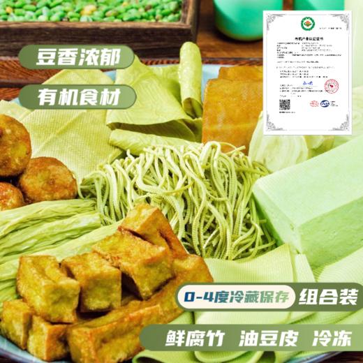 有机青豆豆制品组合（每个组合6份，包邮） 商品图3