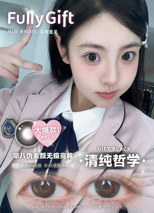 【FullyGift·半年抛】实用主义·套餐活动丨228/2副 308/4副（半年抛/一副包含2片） 商品图10