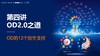 第四课1：OD之道——OD的12个创生支柱（1-4支柱） 商品缩略图0