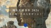 第三期：艺术与哲学（上）Part 1 商品缩略图0