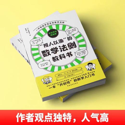 “授人以渔”的数学法则教科书 商品图3