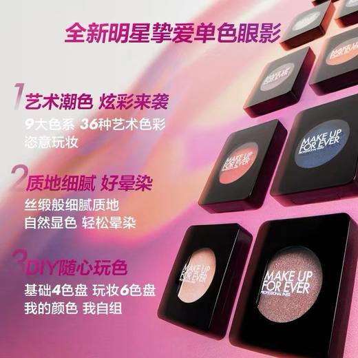MAKE UP FOR EVER玫珂菲明星挚爱单色眼影 商品图0