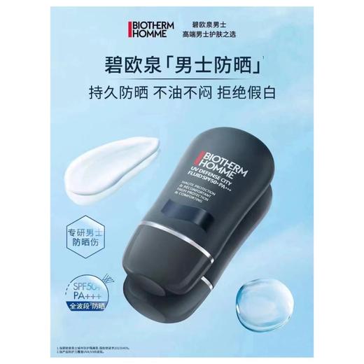 1楼碧欧泉男士城市防护隔离乳SPF50+PA+++ 30ML【26年爆款】 商品图2