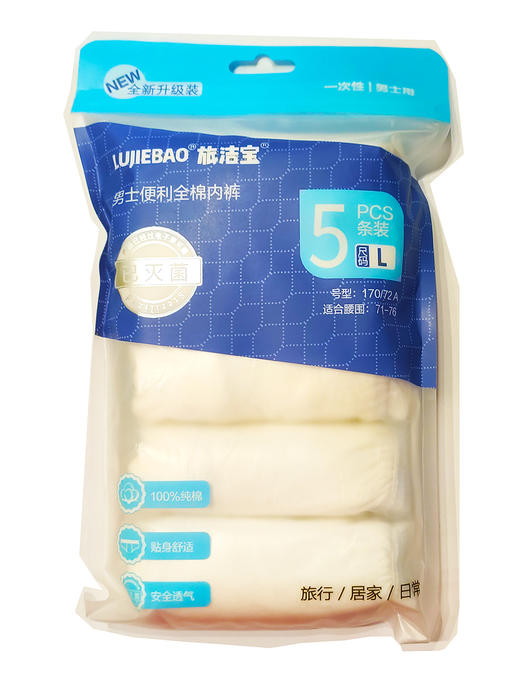 旅洁宝男士便利全棉内裤五条L码 商品图0