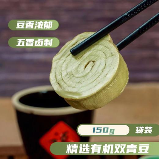有机青豆素瑅（150g/袋）【有机青豆豆制品满6份包邮】 商品图4