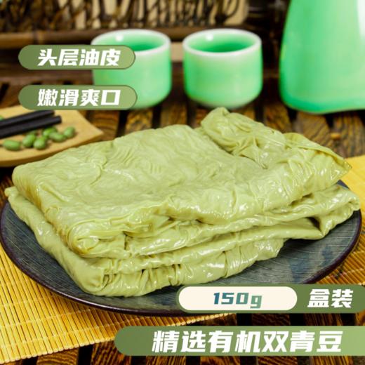 有机青豆油豆皮（150g/袋）【有机青豆豆制品满6份包邮】 商品图1