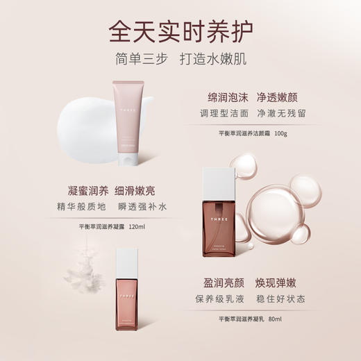 THREE平衡萃润礼盒 商品图3