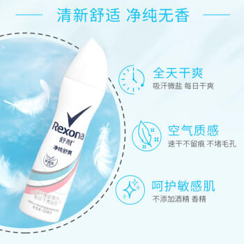 舒耐女士爽身香体喷雾 净纯无香150ml 干爽不粘腻 （包装随机） 商品图1