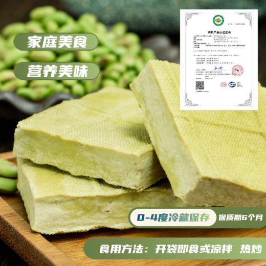 有机青豆豆干（150g/袋）【有机青豆豆制品满6份包邮】 商品图9