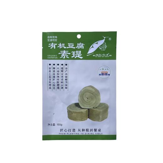 有机青豆素瑅（150g/袋）【有机青豆豆制品满6份包邮】 商品图5