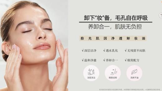拾光肌因净透卸妆油120ml 商品图3