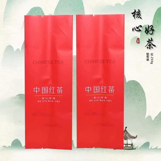 核心好茶【250g纯铝.中国红茶】铝箔袋.25元1把.购买15把起包邮.1把100个 商品图1