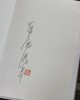 罗银胜签名钤印版！！《杨绛全传》，16开，裸脊平装，罗银胜著，华文出版社2023年8月一版一印，616页，定价139，售价129元。 商品缩略图3