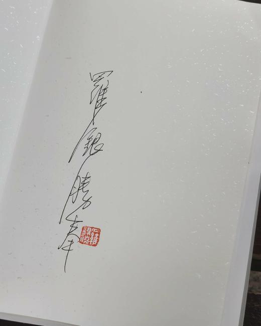 罗银胜签名钤印版！！《杨绛全传》，16开，裸脊平装，罗银胜著，华文出版社2023年8月一版一印，616页，定价139，售价129元。 商品图3