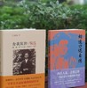 《胡适口述自传》+《舍我其谁：胡适 第一部 璞玉成璧1891-1917》，16开，平装+软精装，胡适自述 唐德刚译注+江永振著，中国文史出版社+新星出版社2020、2011年版，分别定价60、88， 商品缩略图1