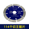 【货号02281】114石材切割片云石片大理石切割片干切王锯片无齿锯片瓷砖切割片 商品缩略图2