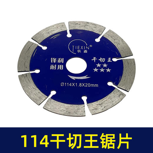 【货号02281】114石材切割片云石片大理石切割片干切王锯片无齿锯片瓷砖切割片 商品图2