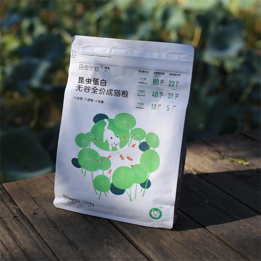 昆虫蛋白全价猫粮（中通快递） | 公平贸易*Insect protein full price cat food| Fair Trade 商品图1