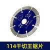 【货号02281】114石材切割片云石片大理石切割片干切王锯片无齿锯片瓷砖切割片 商品缩略图5