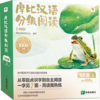 摩比汉语分级阅读 3 飞跃篇 点读书(全16册) 商品缩略图0