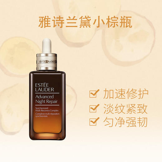【限时特惠】Estee Lauder 雅诗兰黛 第七代 小棕瓶精华 100ml+雅诗兰黛 蛇年小棕瓶面膜5片装（无盒） 商品图2