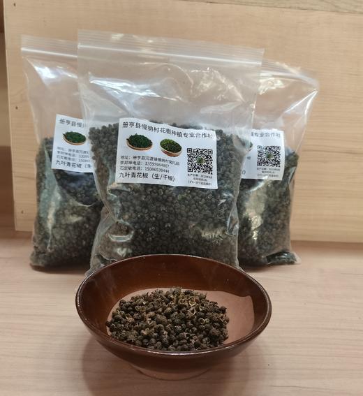 九叶青花椒（生干椒）500g/袋 商品图0