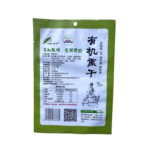 有机青豆熏干（120g/袋）【有机青豆豆制品满6份包邮】 商品图4