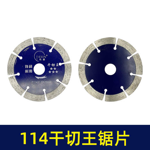 【货号02281】114石材切割片云石片大理石切割片干切王锯片无齿锯片瓷砖切割片 商品图4