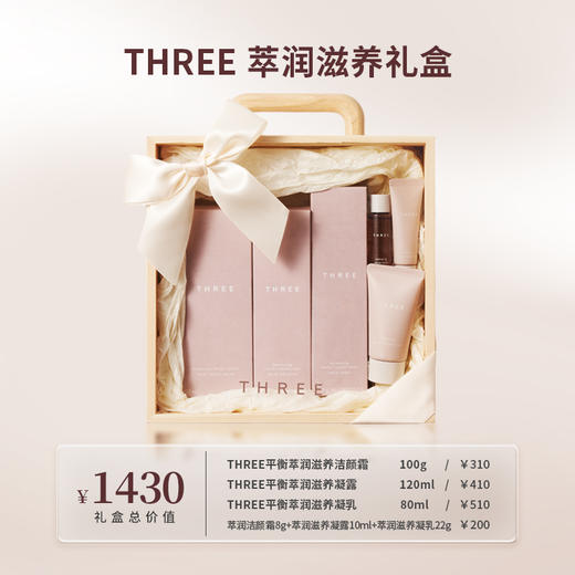 THREE平衡萃润礼盒 商品图2
