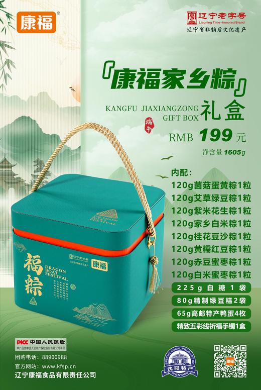 端午粽子礼盒 康福家乡粽1605g/盒 商品图1