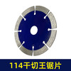 【货号02281】114石材切割片云石片大理石切割片干切王锯片无齿锯片瓷砖切割片 商品缩略图7