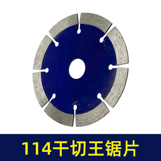 【货号02281】114石材切割片云石片大理石切割片干切王锯片无齿锯片瓷砖切割片 商品图7