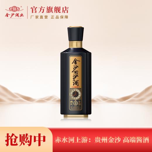 【真8小酒】金沙回沙酒 真实年份8 100ml *1瓶 小酒 53度 商品图2