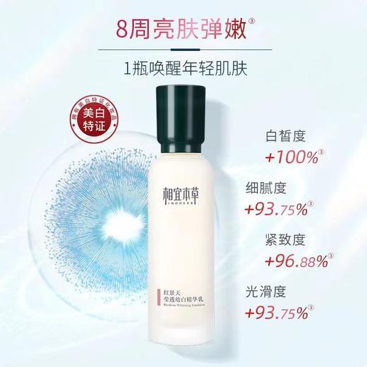 相宜本草红景天莹透幼白精华乳120g-3466新老包装随机发新老包装随机发 商品图1