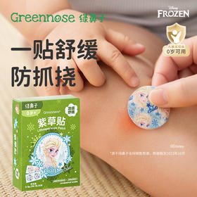GREENNOSE 绿鼻子紫草贴（30枚/盒）清凉舒缓止痒 96小时内发货