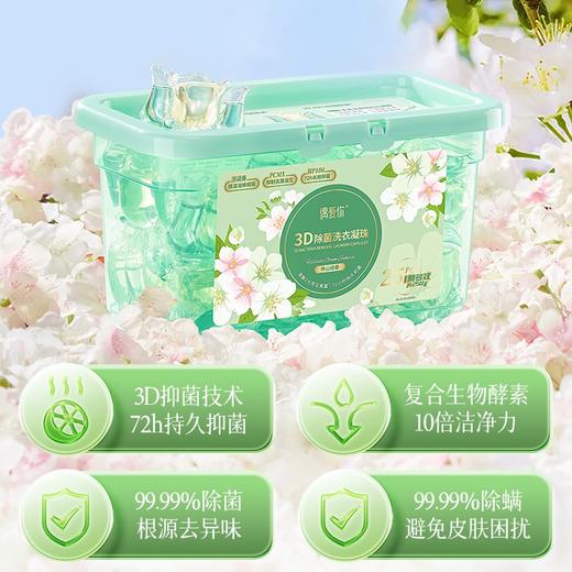 偶爱你 3D除菌洗衣凝珠10g*25颗*1盒 畔山绿樱 10倍洁净力 根源去异味 48小时发货 商品图3