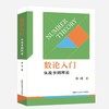 单墫三书（数论入门 平面几何的知识与问题 代数的魅力与技巧） 商品缩略图1