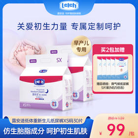 【早产儿专用】露安适低体重新生儿纸尿裤XS码30片