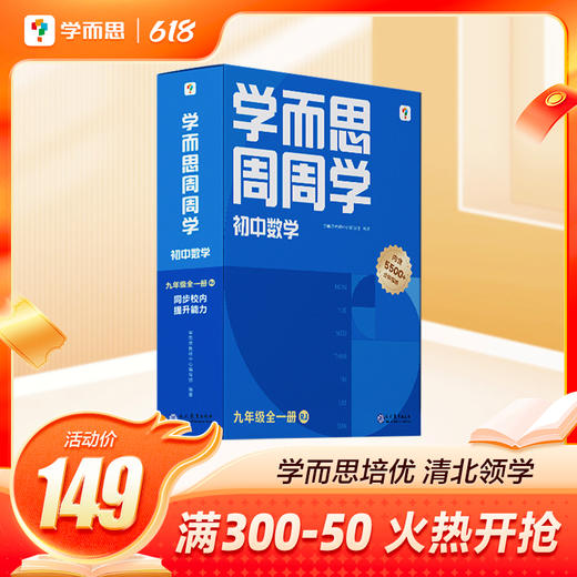 【初中周周学单科下册】语数英物理化单学科 清北清北老师领衔主讲视频 商品图4