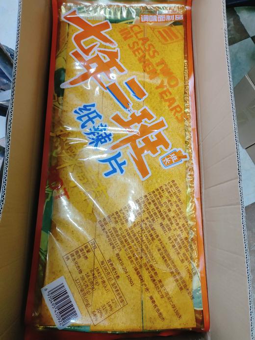 7年2班大辣片一袋 商品图2