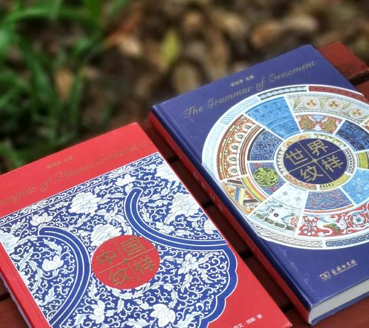 欧文.琼斯作品：《世界纹样》+《中国纹样》，精装，大16开，欧文.琼斯著，商务印书馆2019年一版一印，定价436，售价138元。 商品图3