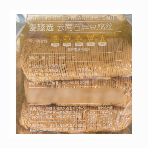 MC 麦德龙 麦臻选 云南石屏豆腐丝 1kg 商品图5