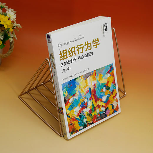 组织行为学 先知而后行 行必有所为(第4版) 商品图2