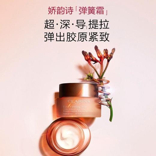 CLARINS娇韵诗弹簧日晚霜（日霜50ml+晚霜50ml）+海蓝之谜 焕活精华油 30ml 商品图5