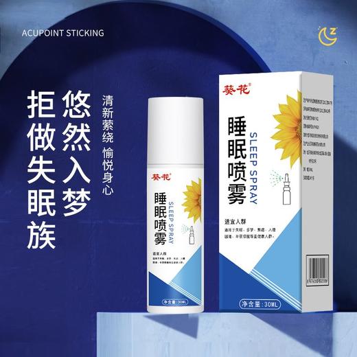 睡眠喷雾 薰衣草睡眠喷雾 安眠舒缓帮助精油舒缓安眠 商品图1