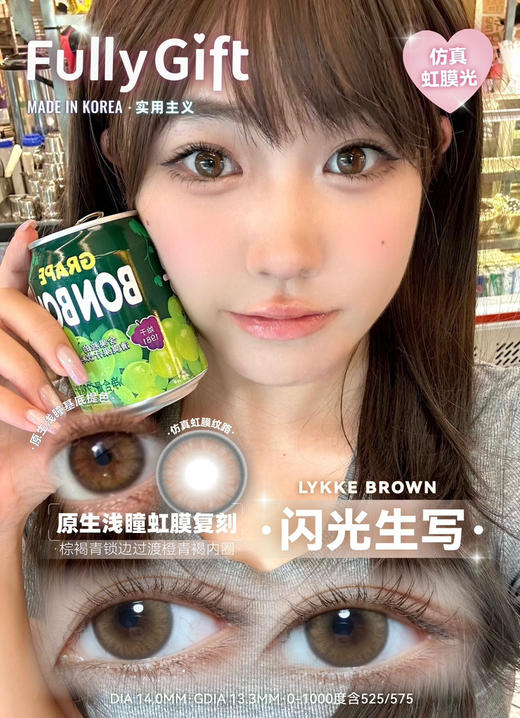 【日抛】闪光生写·FullyGift丨琥珀瞳14.0mm（日抛/一盒10片装） 商品图5