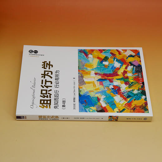 组织行为学 先知而后行 行必有所为(第4版) 商品图4