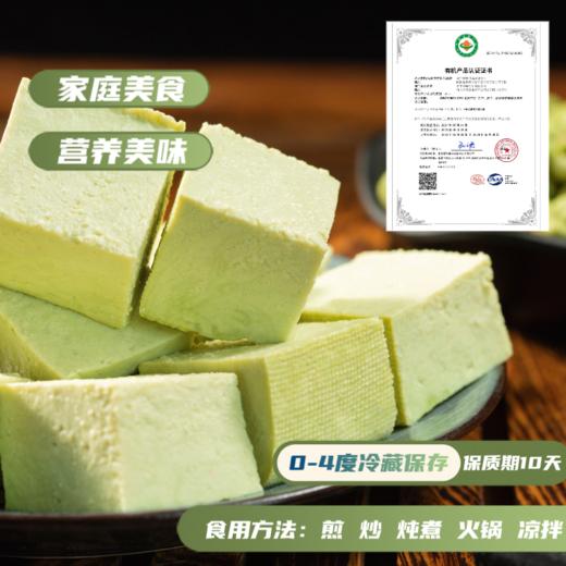 有机青豆豆腐（300g/盒）【有机青豆豆制品满6份包邮】 商品图4