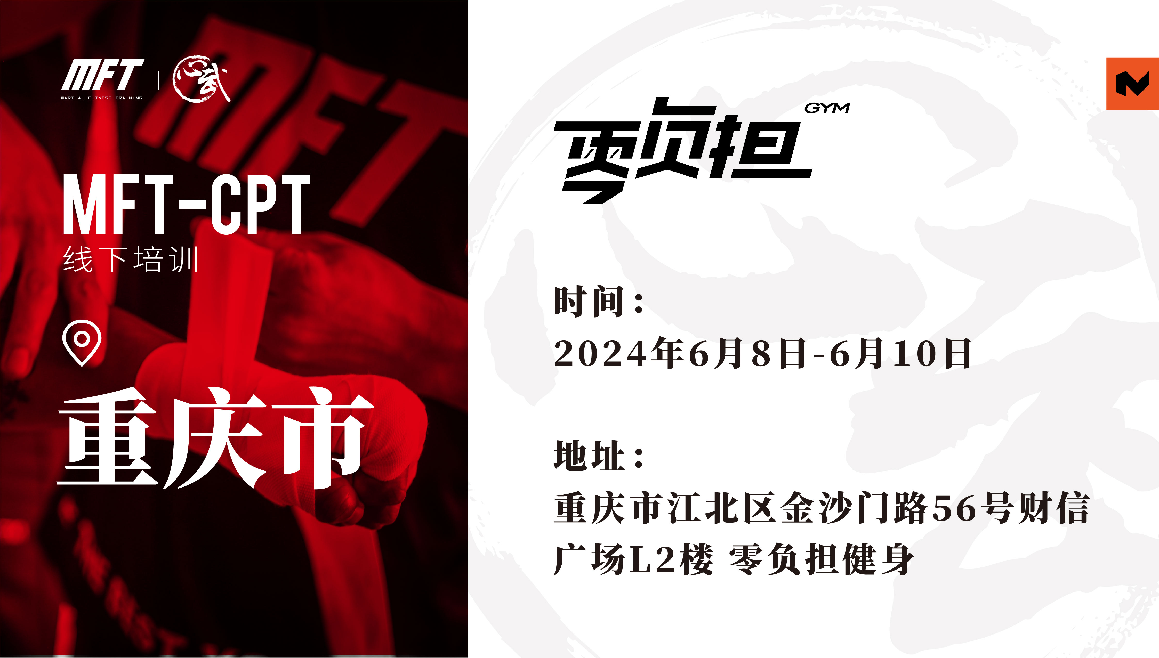 MFT CPT认证培训@6月8日-10日 重庆·零负担
