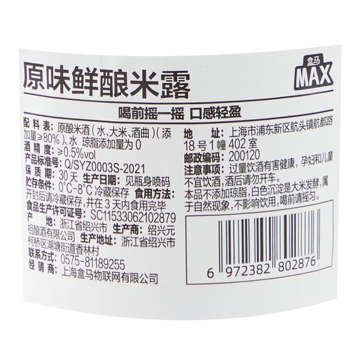 盒马X MAX 原味鲜酿米露 500ml*2 商品图4